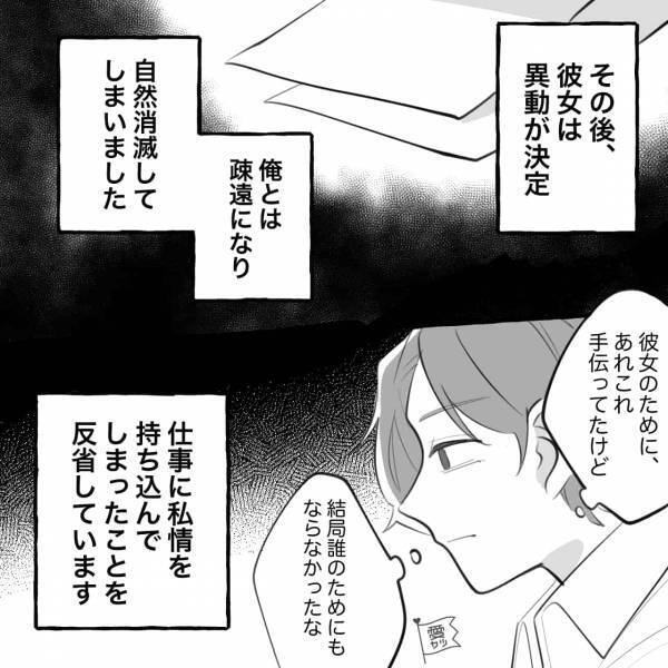 彼氏『今日は仕事手伝えない』彼女『なによ！ケチ！』→仕事に“私情を持ち込んだカップル”の悲惨な末路【漫画】