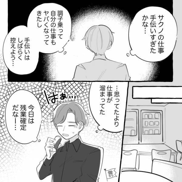 彼氏『今日は仕事手伝えない』彼女『なによ！ケチ！』→仕事に“私情を持ち込んだカップル”の悲惨な末路【漫画】