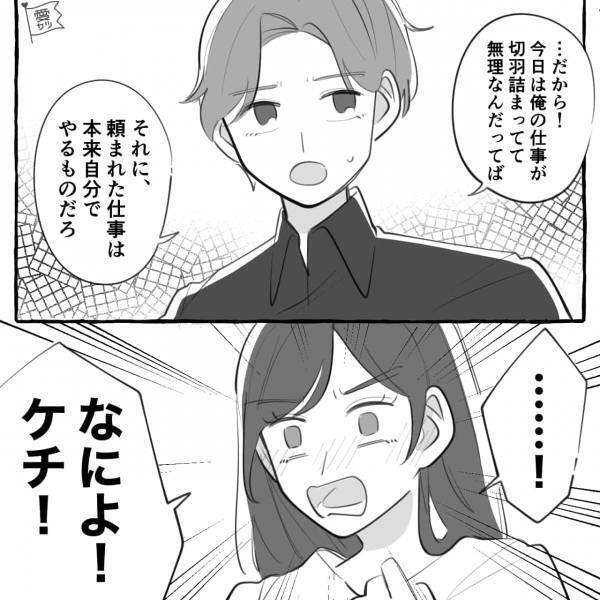 彼氏『今日は仕事手伝えない』彼女『なによ！ケチ！』→仕事に“私情を持ち込んだカップル”の悲惨な末路【漫画】