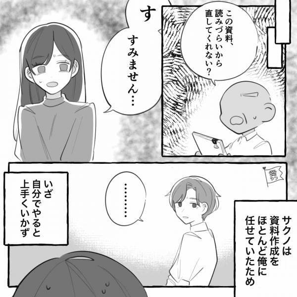 彼氏『今日は仕事手伝えない』彼女『なによ！ケチ！』→仕事に“私情を持ち込んだカップル”の悲惨な末路【漫画】