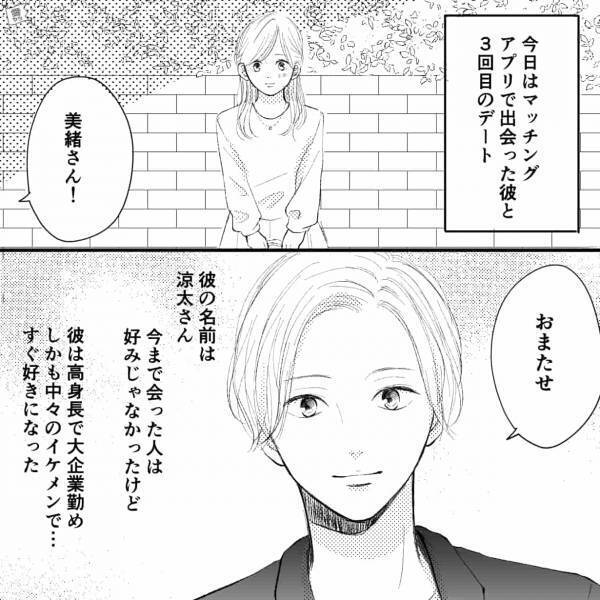 『料理上手をアピールできれば…』アプリで“運命の人”と出会って交際開始！→さっそくお家に招くことになり…結婚も秒読み！？【漫画】