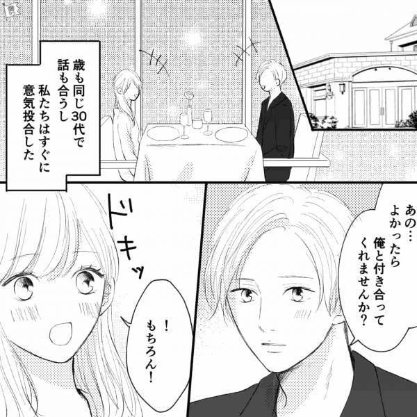 『料理上手をアピールできれば…』アプリで“運命の人”と出会って交際開始！→さっそくお家に招くことになり…結婚も秒読み！？【漫画】