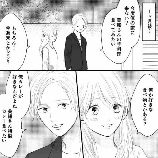 『料理上手をアピールできれば…』アプリで“運命の人”と出会って交際開始！→さっそくお家に招くことになり…結婚も秒読み！？【漫画】