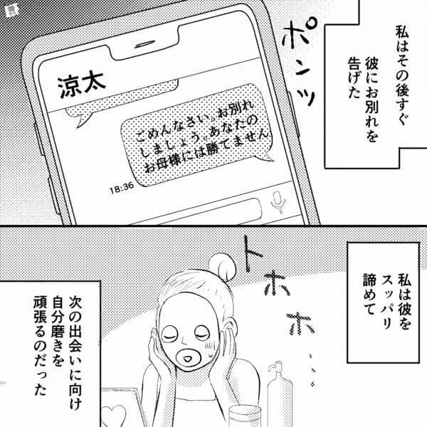 手作りカレーを振る舞った結果…『ママの方がおいしい』→ハイスぺ彼氏は重度のマザコン！？衝撃発言の嵐に絶句…【漫画】