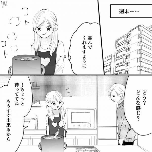 手作りカレーを振る舞った結果…『ママの方がおいしい』→ハイスぺ彼氏は重度のマザコン！？衝撃発言の嵐に絶句…【漫画】