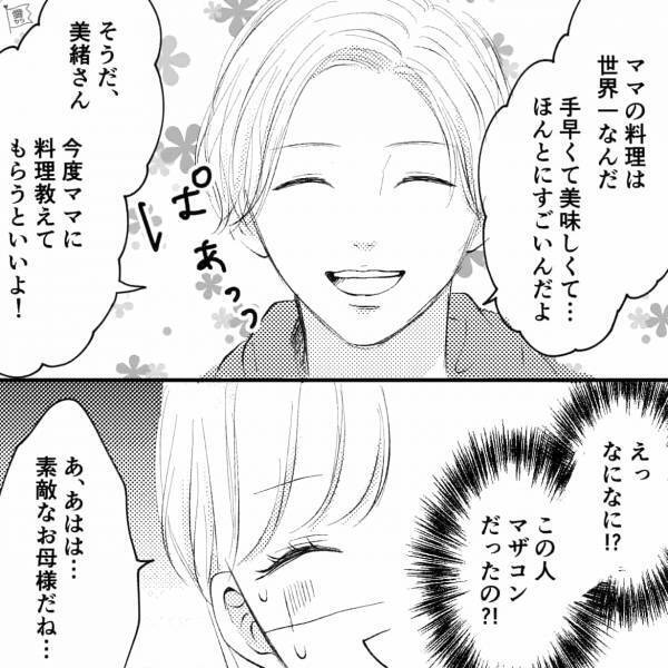 手作りカレーを振る舞った結果…『ママの方がおいしい』→ハイスぺ彼氏は重度のマザコン！？衝撃発言の嵐に絶句…【漫画】
