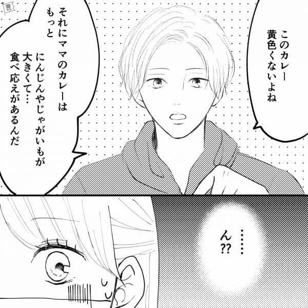 手作りカレーを振る舞った結果…『ママの方がおいしい』→ハイスぺ彼氏は重度のマザコン！？衝撃発言の嵐に絶句…【漫画】