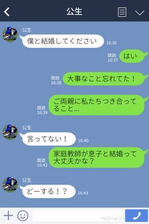 『結婚しようって意味』交際して10年、彼からプロポーズ！しかし…→『家庭教師が息子と結婚って大丈夫？』両親の反応に不安あり…