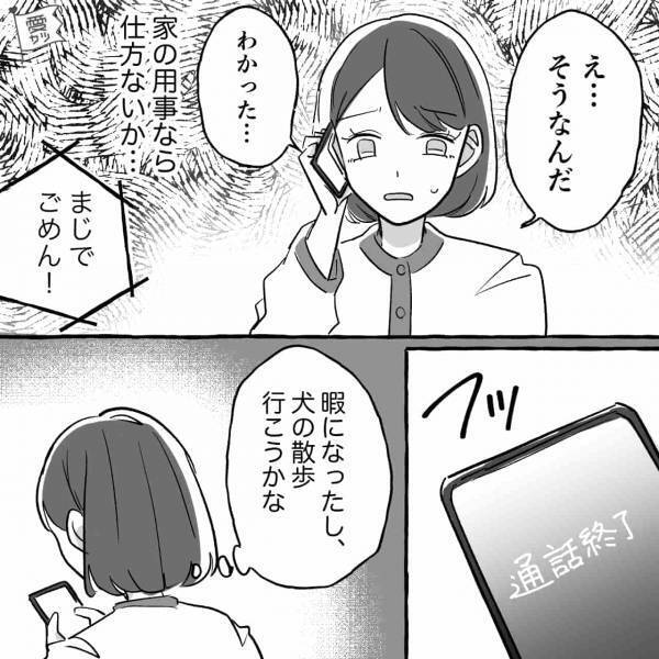 散歩中に飼い犬が突然吠えて…→『なんでここにいるの！？』彼がデートをキャンセルした”本当の理由”が明らかに…【漫画】