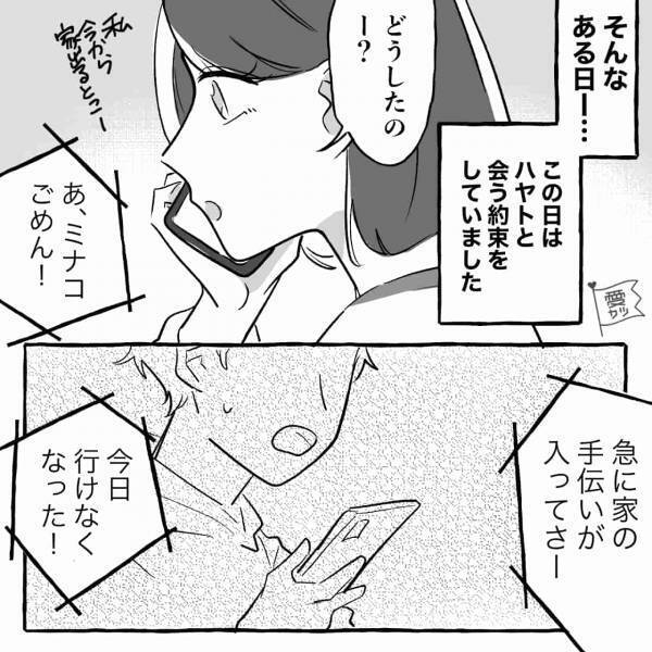 散歩中に飼い犬が突然吠えて…→『なんでここにいるの！？』彼がデートをキャンセルした”本当の理由”が明らかに…【漫画】