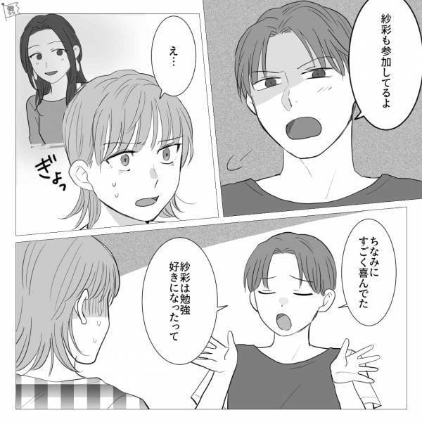 『勉強した方がいい！』アプリで知り合った男性がまさかの“豹変”！？→楽しかったはずのデートが地獄と化した…【漫画】