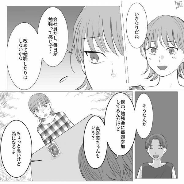 『勉強した方がいい！』アプリで知り合った男性がまさかの“豹変”！？→楽しかったはずのデートが地獄と化した…【漫画】