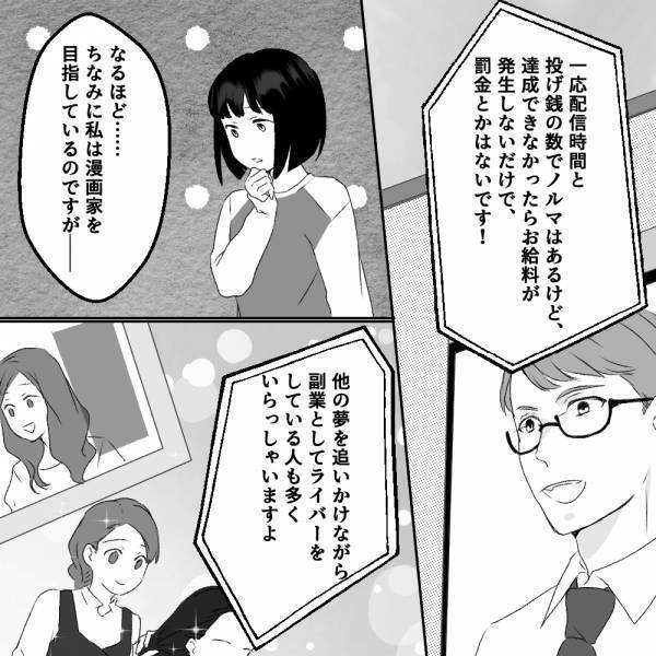 「罰金はないですよ」男性に勧められ”ライブ配信”に挑戦…！しかし、一筋縄では行かない…？