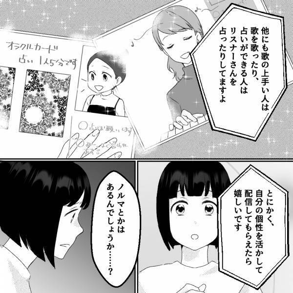 「罰金はないですよ」男性に勧められ”ライブ配信”に挑戦…！しかし、一筋縄では行かない…？