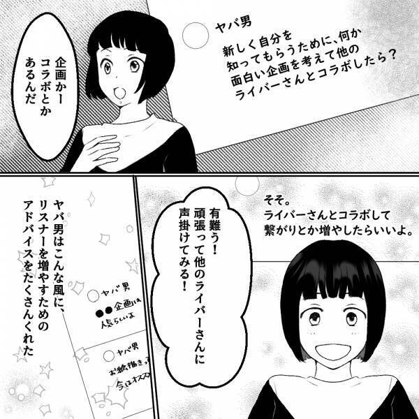 『元気？今日は学校？』ライブ配信を始めてすぐに…“毎日コメントと投げ銭をくれるリスナー”が登場！→最初は心強かったけど…＜古参の執着＞