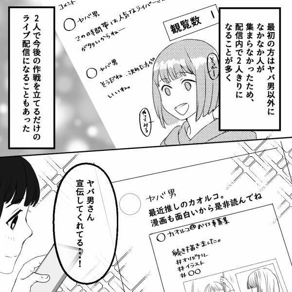 『元気？今日は学校？』ライブ配信を始めてすぐに…“毎日コメントと投げ銭をくれるリスナー”が登場！→最初は心強かったけど…＜古参の執着＞