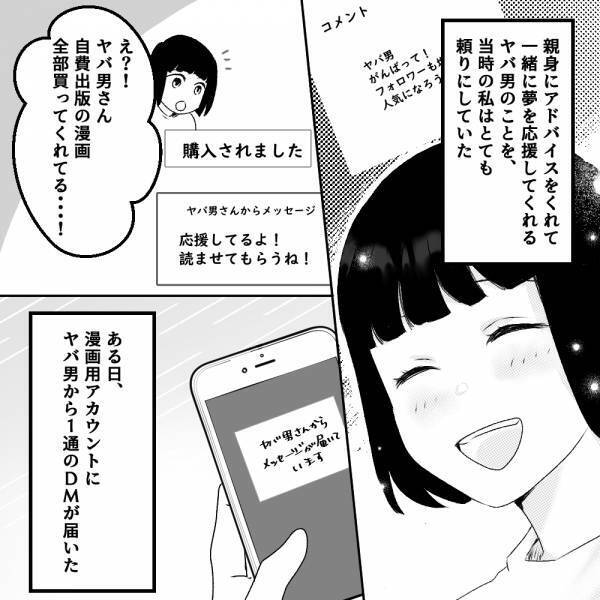 『こんな感想初めて…』自費出版した本を全巻購入した“熱心なリスナー”に出会う→もらった感想に思わず涙…！＜古参の執着＞