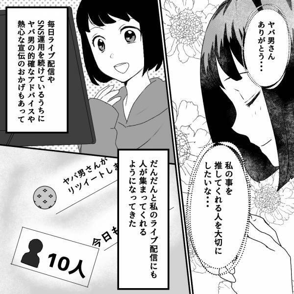 『頭痛い』ファンが増加し始めた配信者に突然“不穏なコメント”が投稿された…これが修羅場の幕開けになる？！＜古参の執着＞