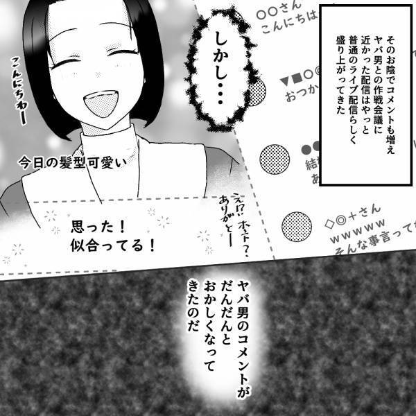 『頭痛い』ファンが増加し始めた配信者に突然“不穏なコメント”が投稿された…これが修羅場の幕開けになる？！＜古参の執着＞