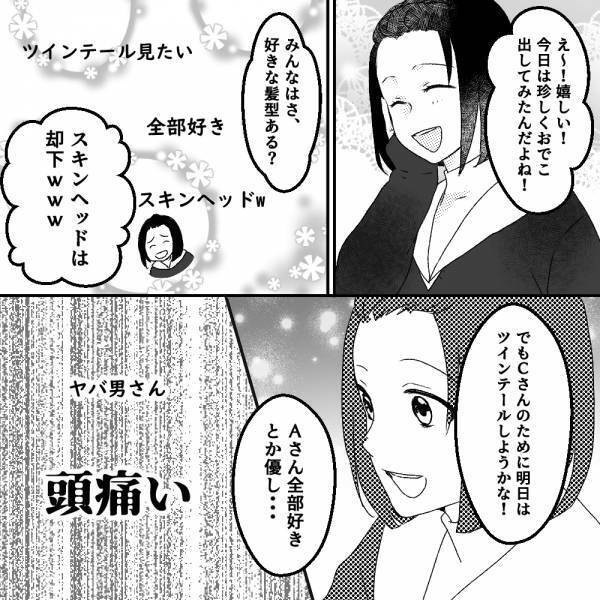 『頭痛い』ファンが増加し始めた配信者に突然“不穏なコメント”が投稿された…これが修羅場の幕開けになる？！＜古参の執着＞