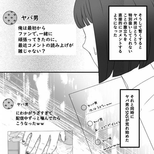 『ヒッ！これは異常すぎる…』不満を抱くファンの言動はエスカレート！？→SNSに投稿していた”恐怖写真”に戦慄…＜古参の執着＞