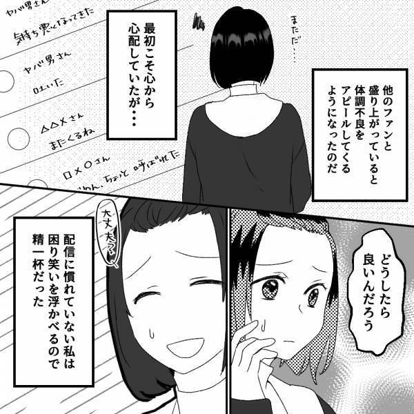 『ヒッ！これは異常すぎる…』不満を抱くファンの言動はエスカレート！？→SNSに投稿していた”恐怖写真”に戦慄…＜古参の執着＞