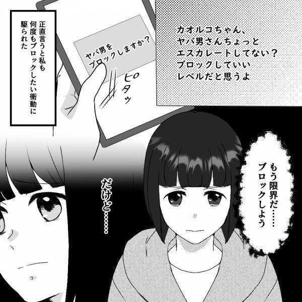 「ブロックしたほうがいい」と助言されるも迷う配信者…マネージャーに相談した結果→『古参あるあるだね』＜古参の執着＞