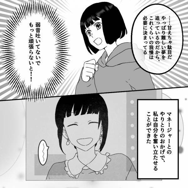 『逃げちゃダメだよ？』困ってるのに…マネージャーから“厳しい言葉”をもらい→ヤバいファンも受け入れる覚悟…！＜古参の執着＞