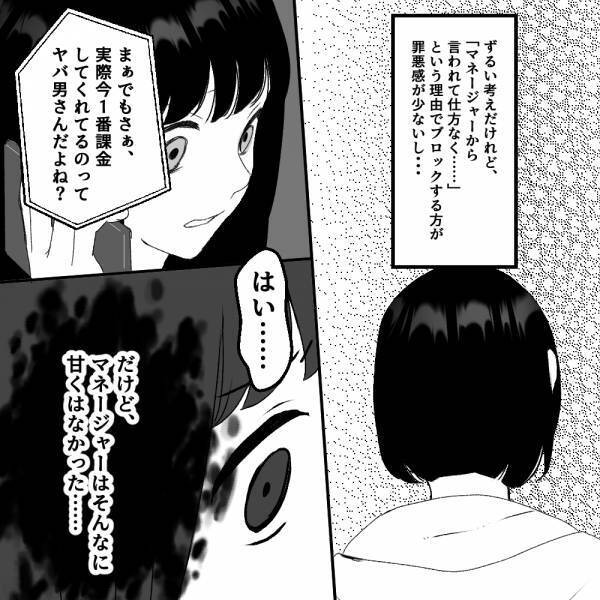 『逃げちゃダメだよ？』困ってるのに…マネージャーから“厳しい言葉”をもらい→ヤバいファンも受け入れる覚悟…！＜古参の執着＞