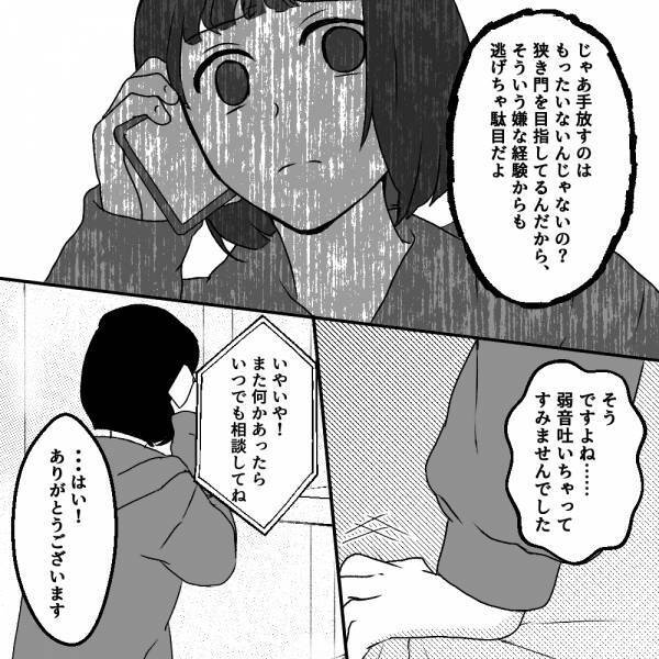 『逃げちゃダメだよ？』困ってるのに…マネージャーから“厳しい言葉”をもらい→ヤバいファンも受け入れる覚悟…！＜古参の執着＞
