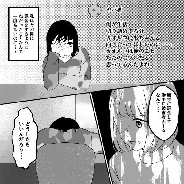 古参『君は俺のこと金づるだと思ってるんだね』勝手に被害者ヅラするファンに辟易→配信を続けることが苦痛に…＜古参の執着＞