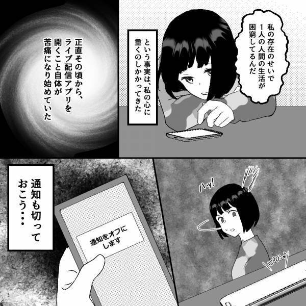 古参『君は俺のこと金づるだと思ってるんだね』勝手に被害者ヅラするファンに辟易→配信を続けることが苦痛に…＜古参の執着＞