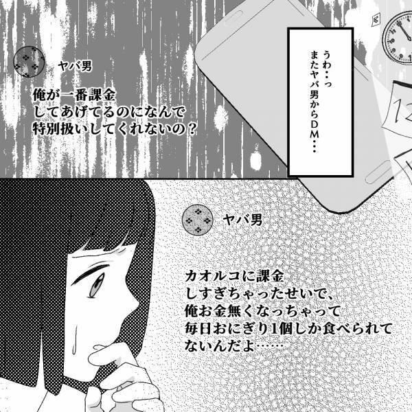 古参『君は俺のこと金づるだと思ってるんだね』勝手に被害者ヅラするファンに辟易→配信を続けることが苦痛に…＜古参の執着＞