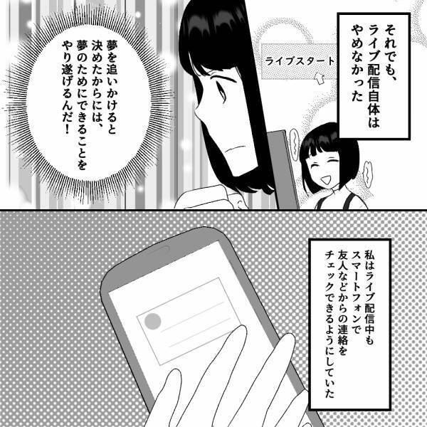 『他のファンは無視して』『できるよね？』配信中にヤバ男から”無茶な命令”…要求はエスカレートし、身の危険を感じることになる…！？