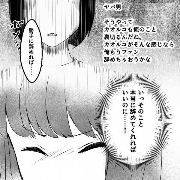 『俺、君の住んでる区知ってるんだよ』配信を止めた後も続くヤバ男からの“恐怖メッセージ”…内容のヤバさは、もはや悪質ストーカー！