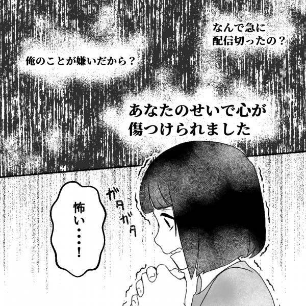 『俺、君の住んでる区知ってるんだよ』配信を止めた後も続くヤバ男からの“恐怖メッセージ”…内容のヤバさは、もはや悪質ストーカー！