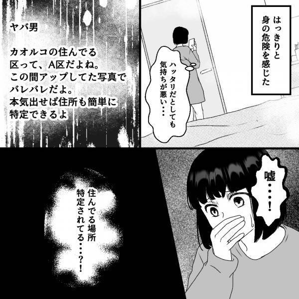 『住所晒しちゃうかもね』ヤバ男からの脅迫メッセージに恐怖！→急いでマネージャーに電話したけど…＜古参の執着＞