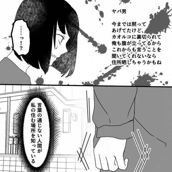 『住所晒しちゃうかもね』ヤバ男からの脅迫メッセージに恐怖！→急いでマネージャーに電話したけど…＜古参の執着＞