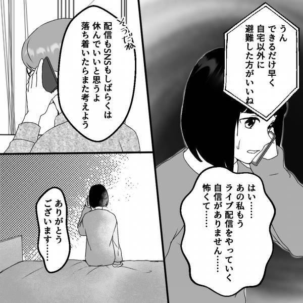 『早く避難した方がいい』事態の深刻さを理解したマネージャー。エスカレートするファンの迷惑行為で、身の危険を感じる事態に…！？＜古参の執着＞