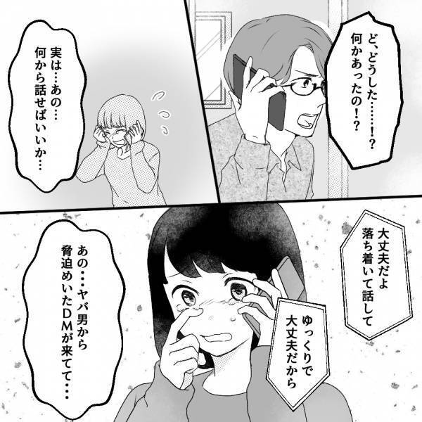 『早く避難した方がいい』事態の深刻さを理解したマネージャー。エスカレートするファンの迷惑行為で、身の危険を感じる事態に…！？＜古参の執着＞