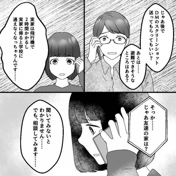 『早く避難した方がいい』事態の深刻さを理解したマネージャー。エスカレートするファンの迷惑行為で、身の危険を感じる事態に…！？＜古参の執着＞