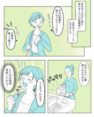 『なにしてるんだろう…』スーパーで“半額シールを凝視”する女性に遭遇→店員が作業を終えた瞬間…女性の非常識行動に驚愕…！【漫画】