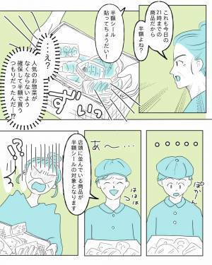 『なにしてるんだろう…』スーパーで“半額シールを凝視”する女性に遭遇→店員が作業を終えた瞬間…女性の非常識行動に驚愕…！【漫画】