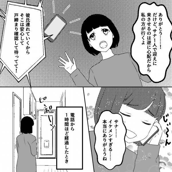 『マジで危ない！すぐ迎えにいくから』友人に”事情”を説明すると…→彼氏と共に駆けつけてくれた優しさに感動…＜古参の執着＞