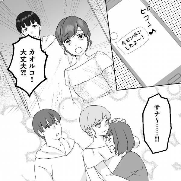 『マジで危ない！すぐ迎えにいくから』友人に”事情”を説明すると…→彼氏と共に駆けつけてくれた優しさに感動…＜古参の執着＞