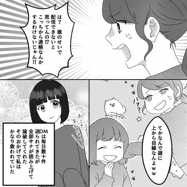 『俺のこと嫌いになっちゃった？』ヤバい”ファン”に目を付けられた結果…→友人『しつこい野郎だなぁ』友人の正論が炸裂！？＜古参の執着＞