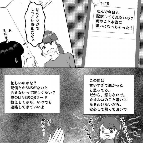 『俺のこと嫌いになっちゃった？』ヤバい”ファン”に目を付けられた結果…→友人『しつこい野郎だなぁ』友人の正論が炸裂！？＜古参の執着＞