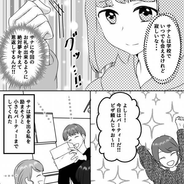 ストーカー男からの連絡がなくなって一安心…⇒友人「いつでも連絡してね」元気づけてもらい、自宅に帰ることに…＜古参の執着＞