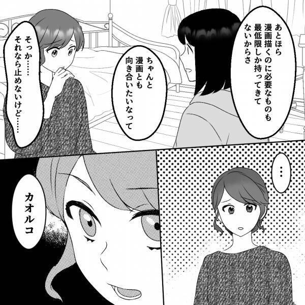 ストーカー男からの連絡がなくなって一安心…⇒友人「いつでも連絡してね」元気づけてもらい、自宅に帰ることに…＜古参の執着＞