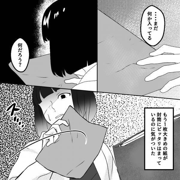 「助けてください！」必死に110番通報をする…→恐怖の封筒には”ある紙”が挟まっていた！【漫画】